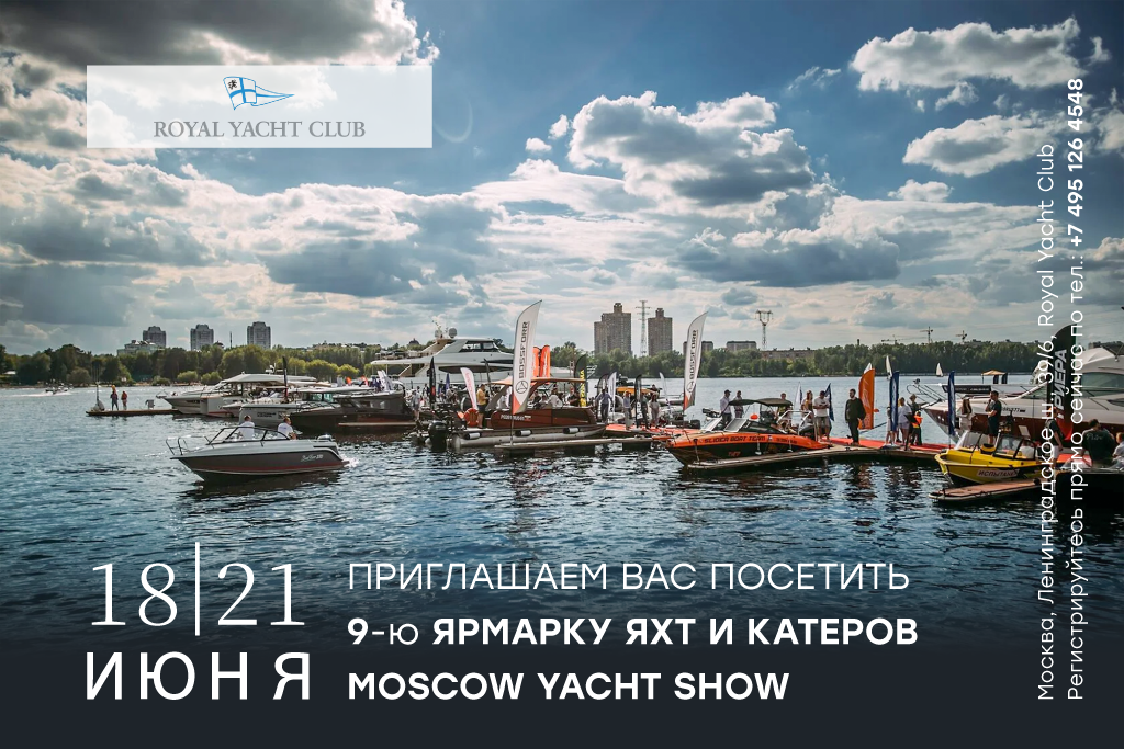 Выставки-Royal-Yacht-Club-2026-1024х683-С.png